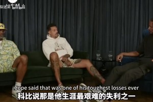 阿里扎此前：08年總決賽輸球后科比給我列了暑期的訓(xùn)練清單！
